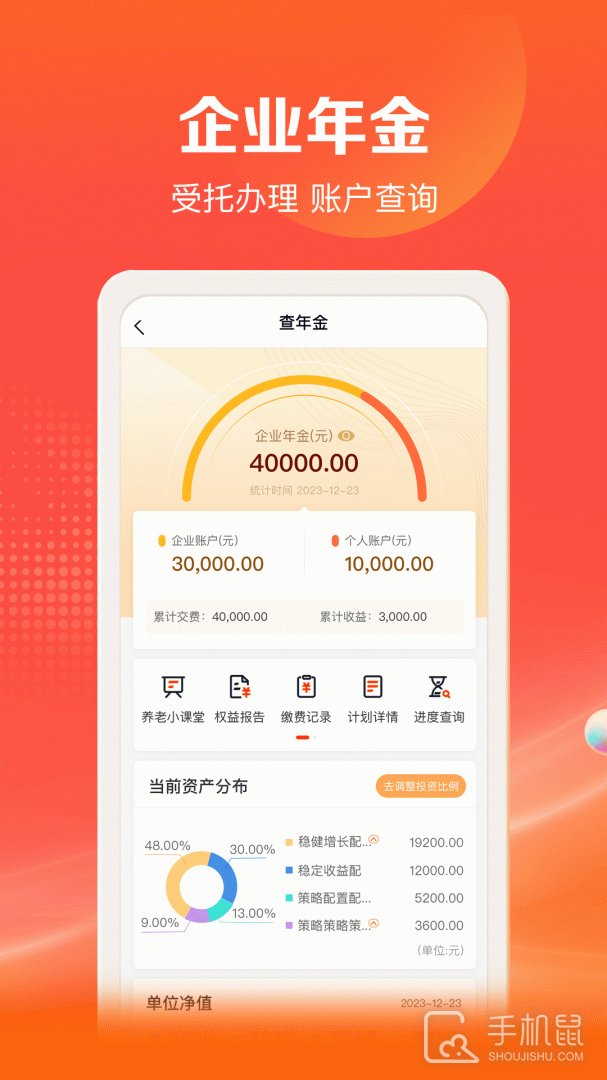 平安好福利 v7.43.0