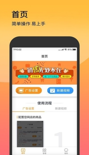 视频带货神器软件宣传图2