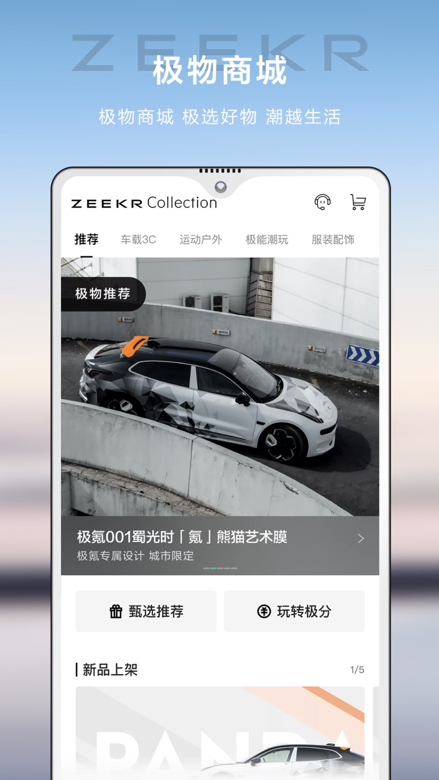 极氪汽车app