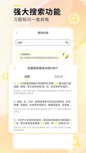 轻松护考拉app v2.2.6