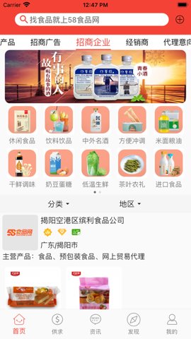 58食品网app 1.0.11