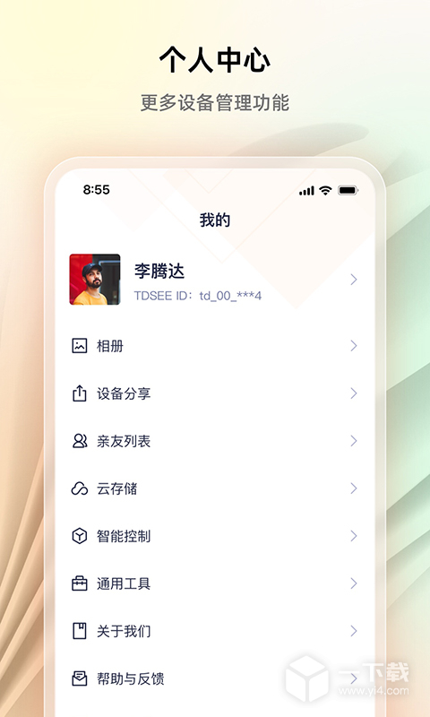 腾达安防 v1.7.13最新版下载