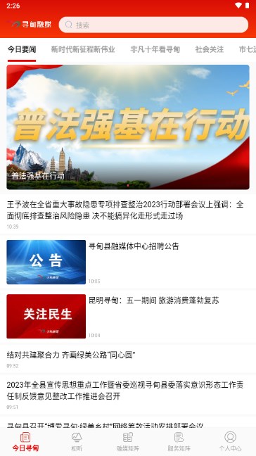 寻甸融媒app手机客户端 v1.3.2 安卓版app