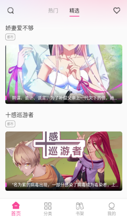 免费漫画多多下载手机版
