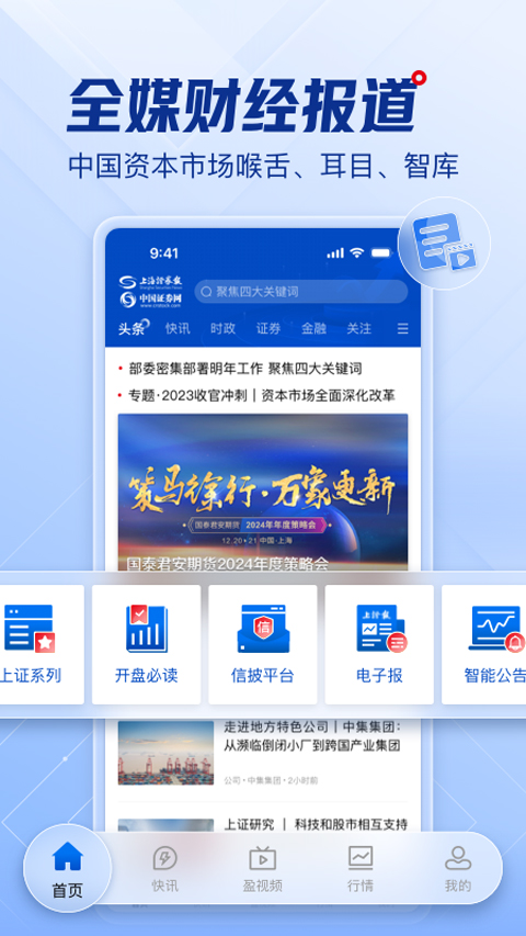 上海证券报app v3.0.6