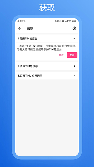闪截大师app官方下载安装截图