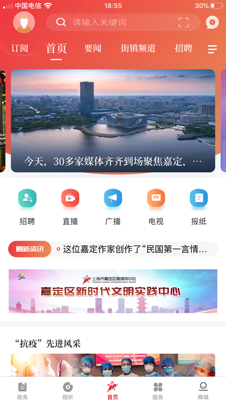 上海嘉定 v3.3.0