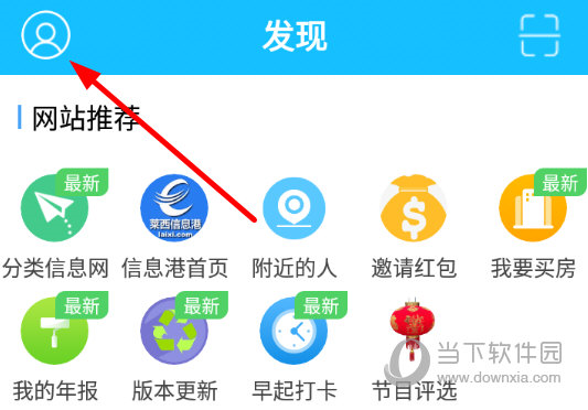 莱西信息港APP