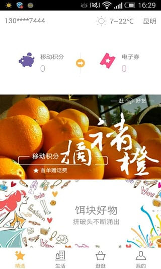 云南饵块生活app
