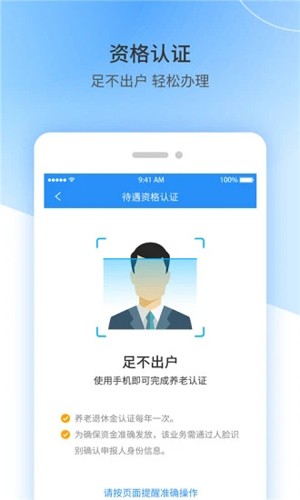 江西人社app人脸识别认证 v正式版v1.9.1
