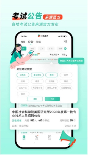 公考雷达