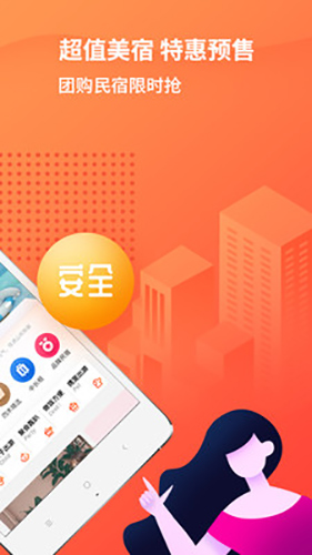 木鸟民宿安卓版 v8.5.1