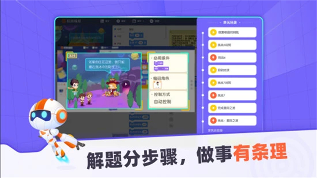 核桃编程免费100课官方版app截图