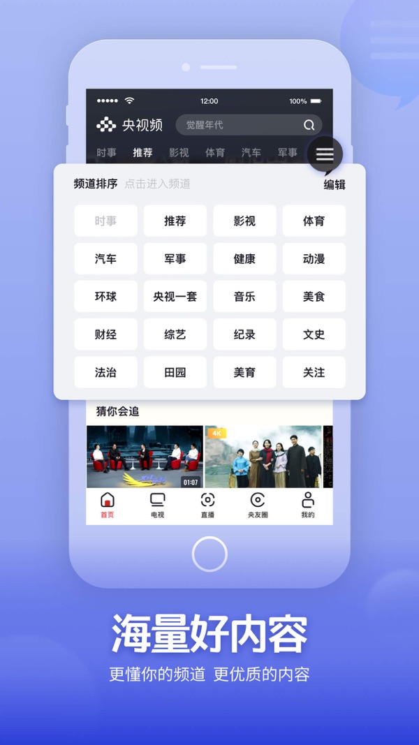 央视频app下载截图