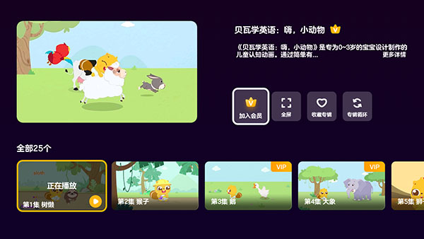 贝瓦儿歌TV破解版截图