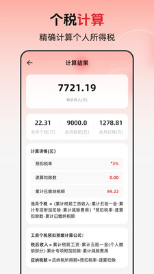 退休年龄X养老金计算app v3.0.0.300