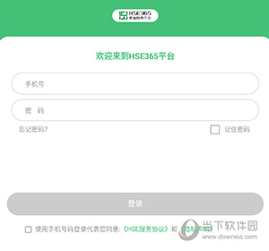 HSE365怎么修改密码