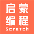 Scratch启蒙编程 v1.0.0