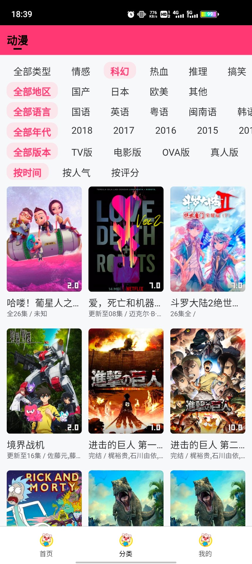 猪猪动漫截图1