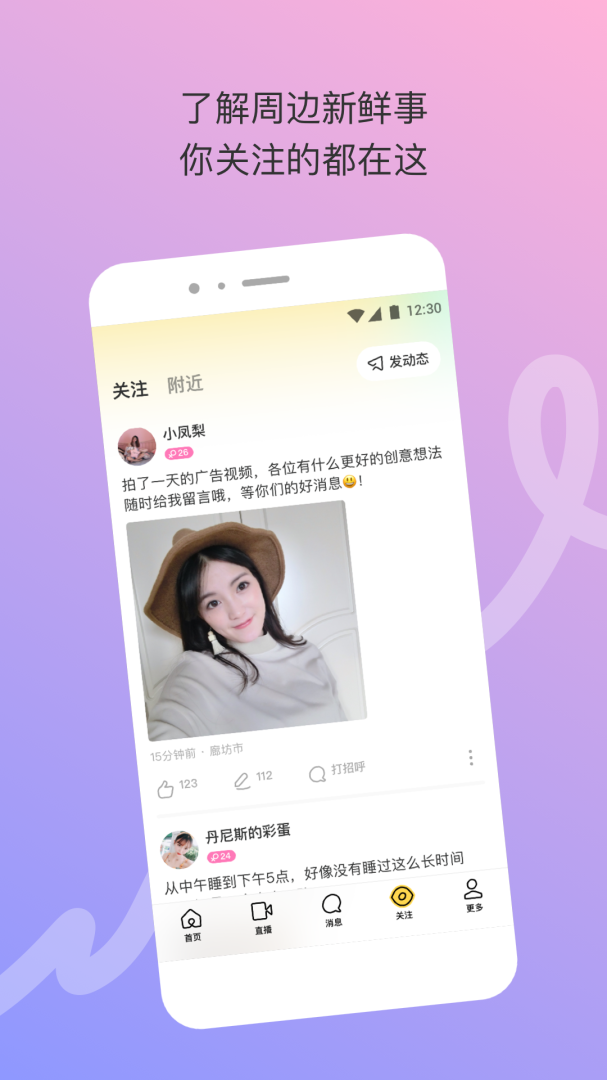 陌陌极速版 v9.2.6.20_fast
