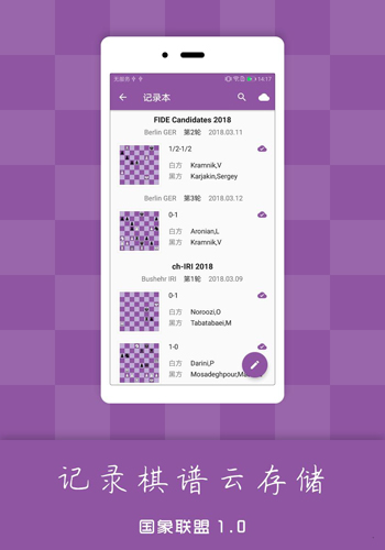 国象联盟app v2.1