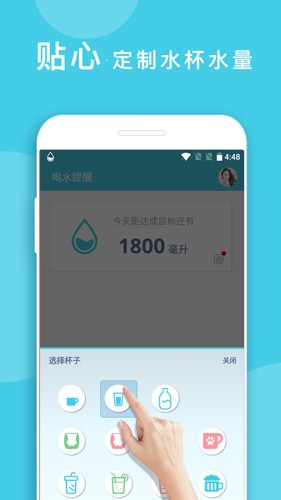 喝水提醒app v1.6.103