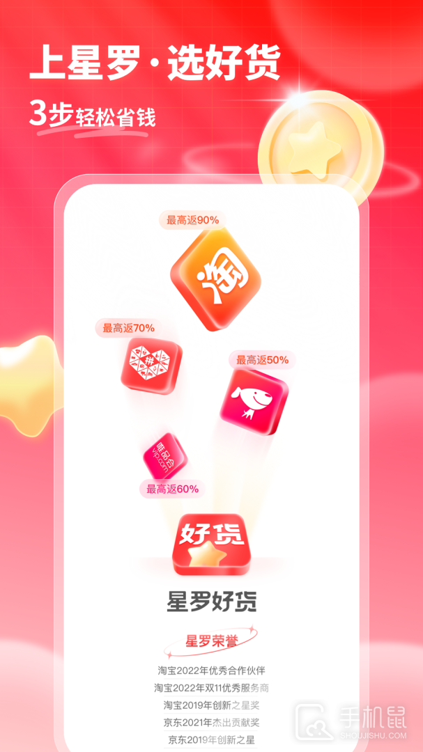 星罗好货 v3.05.1