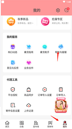 货捕头杭州女装网app