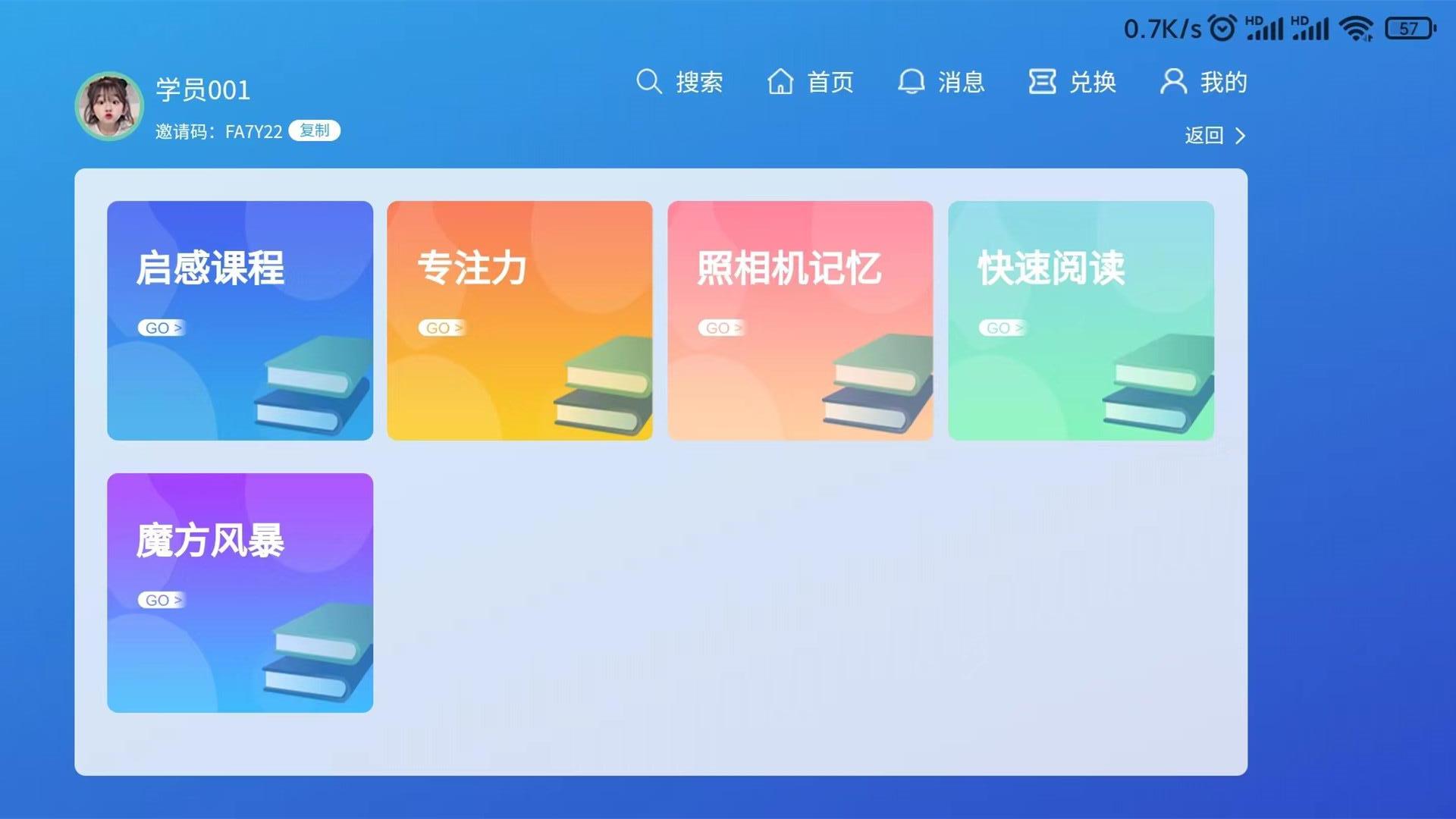 巅峰学霸app官方版下载截图