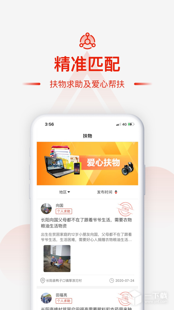 央企消费扶贫 v1.7.1最新版下载