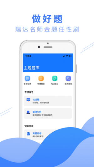 瑞题库最新版 v1.1.1