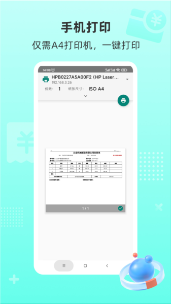 慧商开单宝APP