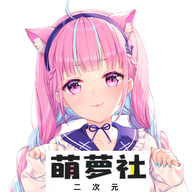 萌萝社app免费手机版1.4最新版