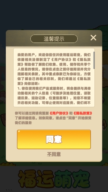福运萌宠手机版下载 v1.1.1