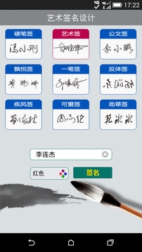 艺术签名设计专业版app宣传图32