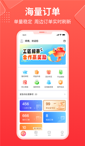鲁班到家师傅版 v3.3.5