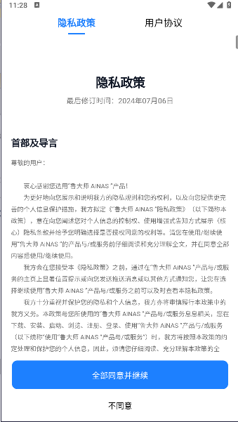 鲁大师AiNAS正式版
