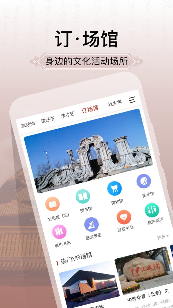 国家公共文化云 v4.7.0