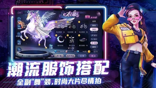 劲舞团官方版下载 v3.5.1