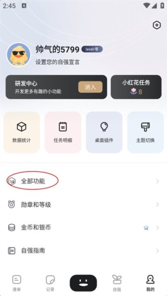 自律自强快速跳转到各个功能图片2