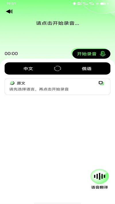 俄语翻译器app v1.0.4
