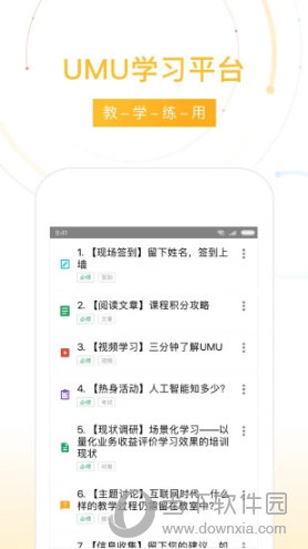 UMU互动平台下载