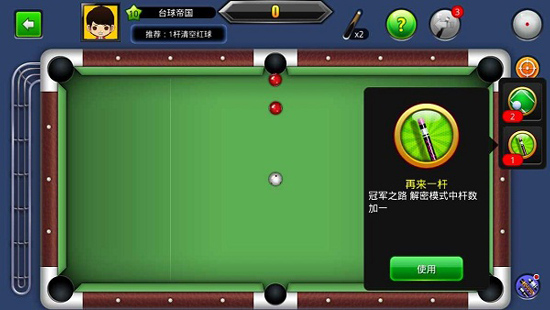 台球帝国华为版