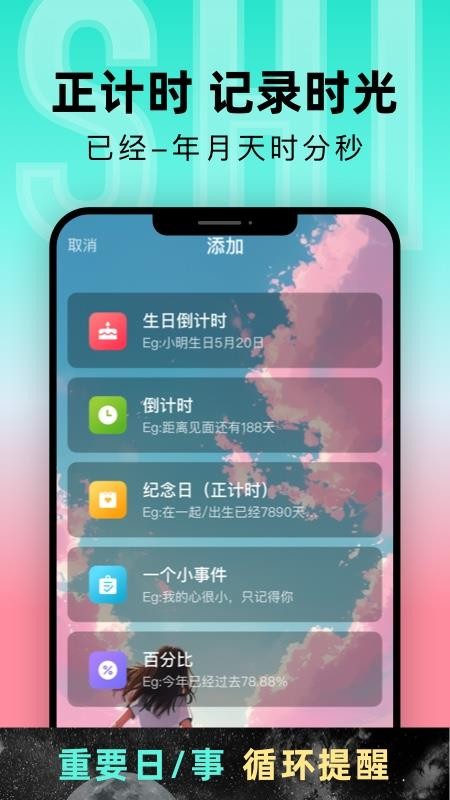 一古倒计时app
