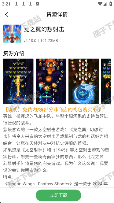 天空软件库app安卓版下载