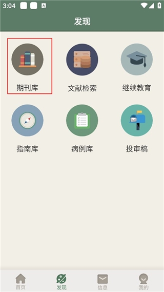 中华医学期刊7