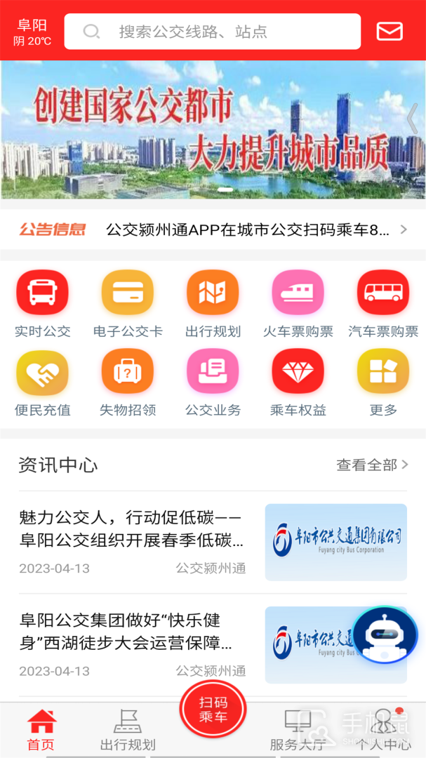 公交颍州通 v1.2.7