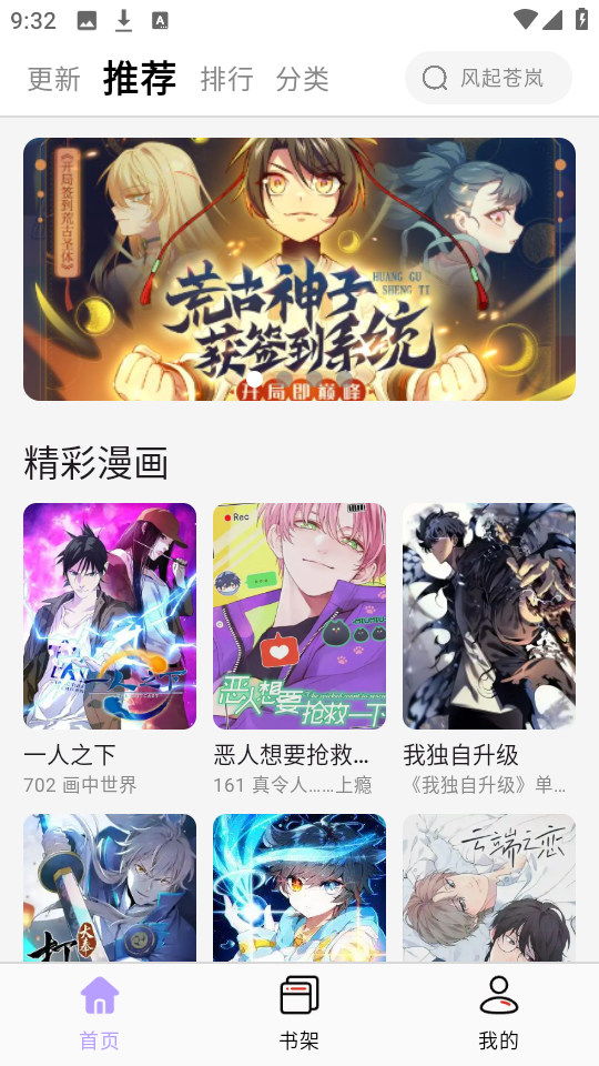 酷漫星app图片1