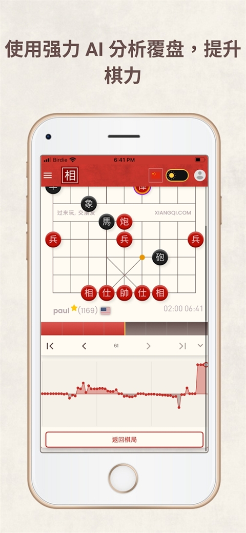 相弈象棋官方版下载 v2.0