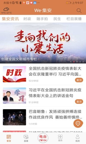 We·集安app v1.2.0